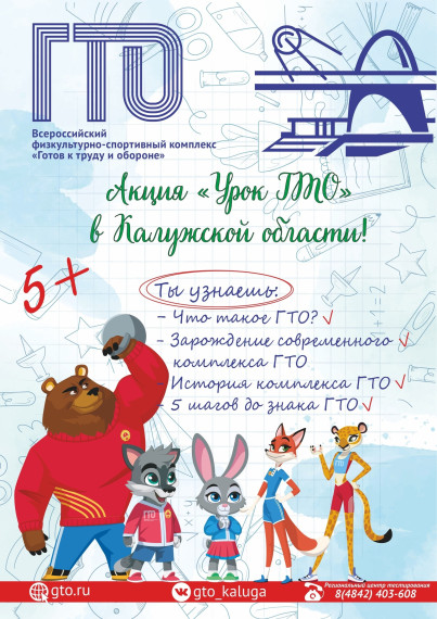 Звонок! Все на урок ГТО!.