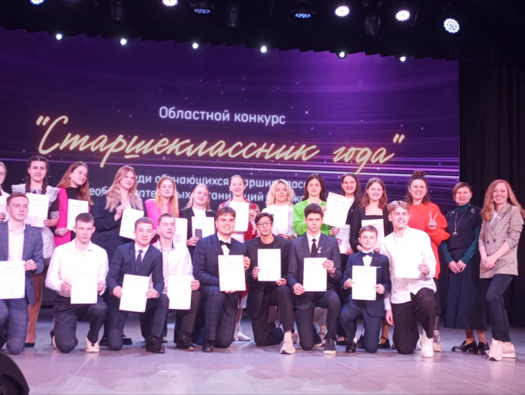 Финал областного конкурса «Старшеклассник года».