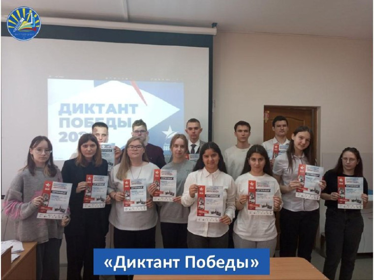 «Диктант Победы».