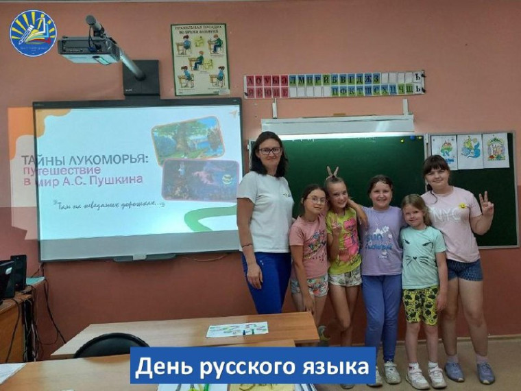 6 июня - День русского языка..