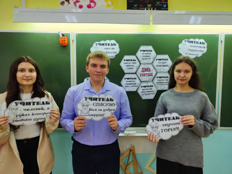 «Разговоры о важном» по теме: "День учителя".